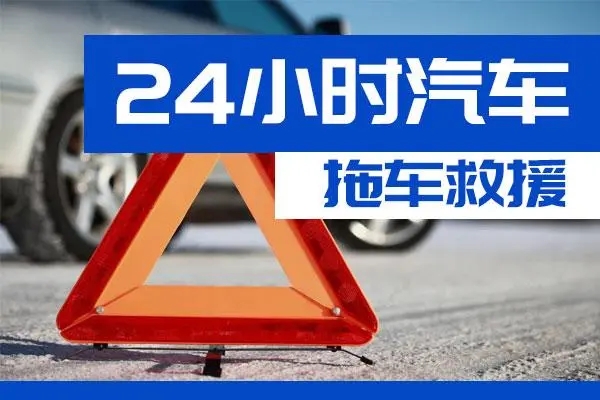 黔东南州通州区附近一辆汽车发动机故障无法启动需要拖车救援